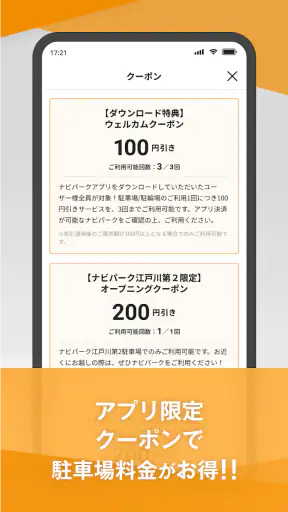 ナビパークアプリ screenshot