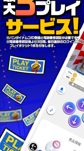 ナムコオンラインクレーン - namcoのオンクレ screenshot