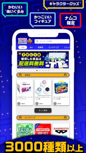 ナムコオンラインクレーン - namcoのオンクレ screenshot