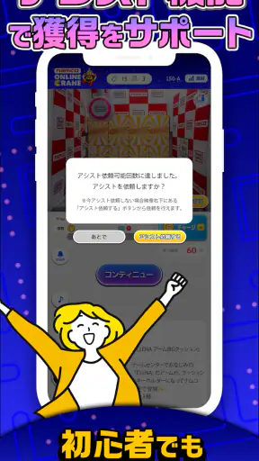 ナムコオンラインクレーン - namcoのオンクレ screenshot