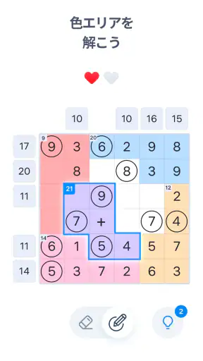 ナンバーサム - 数字 パズル screenshot