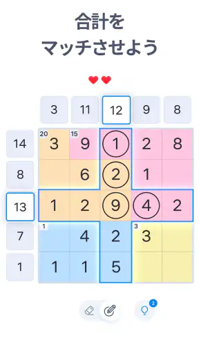 ナンバーサム - 数字 パズル screenshot