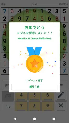 ナンプレ - 究極の定番・脳トレパズル screenshot