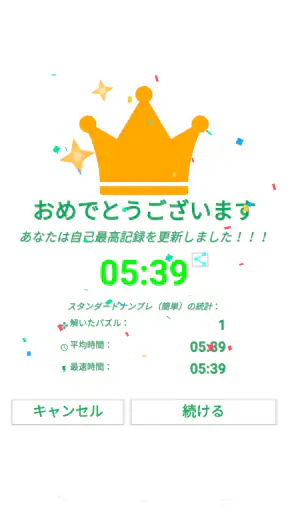 ナンプレ - 究極の定番・脳トレパズル screenshot