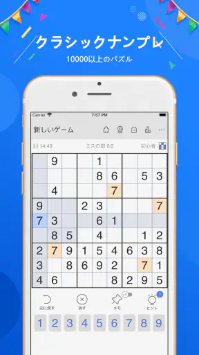 ナンプレ - ナンプレパズルゲーム, 数独, なんぷれ screenshot
