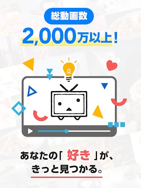 ニコニコ動画-アニメ、映画、ボカロが見放題の動画配信アプリ screenshot