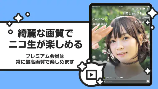 ニコニコ生放送 ライブ配信 screenshot
