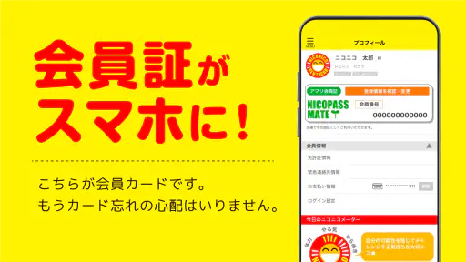 ニコパス／格安レンタカーアプリ screenshot