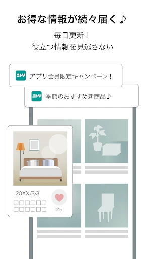 ニトリアプリ 家具インテリアが見つかる!コーディネートも解決 screenshot