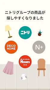 ニトリアプリ　家具インテリアが見つかる！コーディネートも解決 screenshot