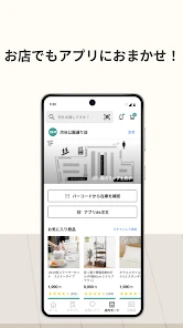 ニトリアプリ　家具インテリアが見つかる！コーディネートも解決 screenshot