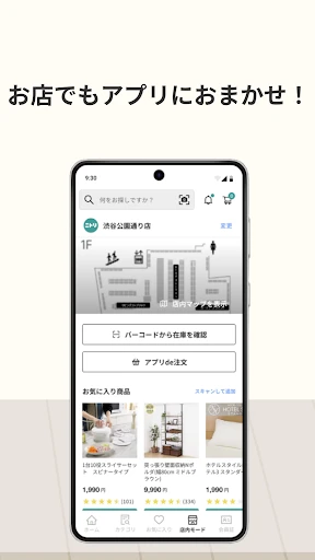ニトリアプリ 家具インテリアが見つかる!コーディネートも解決 screenshot