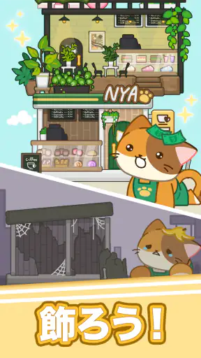ニャンカフェ : カフェマージゲーム screenshot