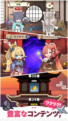 にゃんにゃんシノビ : 美少女忍者ローグディフェンスRPG screenshot