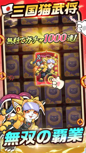 ニャ国無双 screenshot
