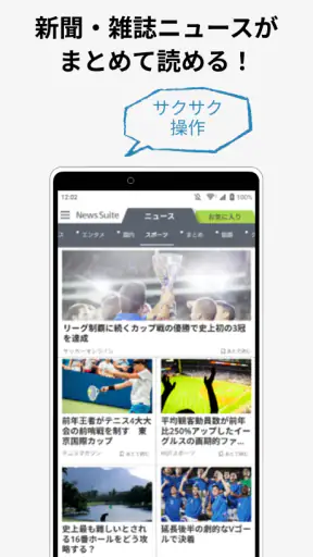 ニューススイート：新聞・雑誌・エンタメニュースが読める screenshot