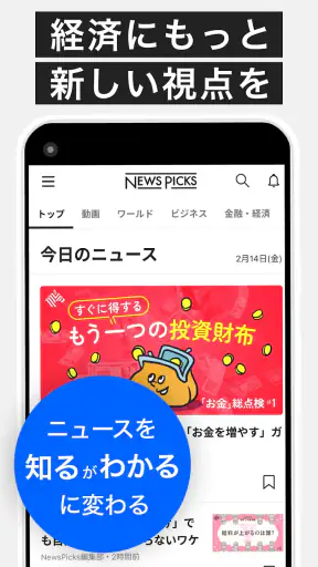 ニューズピックス　キャリア・就活にも役立つ経済ニュース screenshot