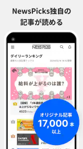 ニューズピックス　キャリア・就活にも役立つ経済ニュース screenshot