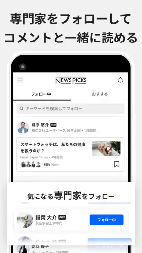 ニューズピックス　キャリア・就活にも役立つ経済ニュース screenshot
