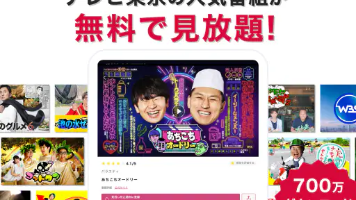 ネットもテレ東 テレビ東京の動画アプリ テレビ番組をスマホで screenshot