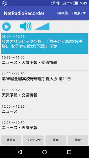 ネットラジオレコーダー for Android screenshot