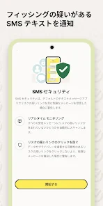 ノートン 360: モバイルセキュリティ&ウイルス除去対策 screenshot