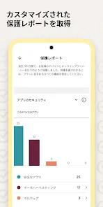 ノートン 360: モバイルセキュリティ&ウイルス除去対策 screenshot