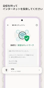 ノートン 360: モバイルセキュリティ&ウイルス除去対策 screenshot