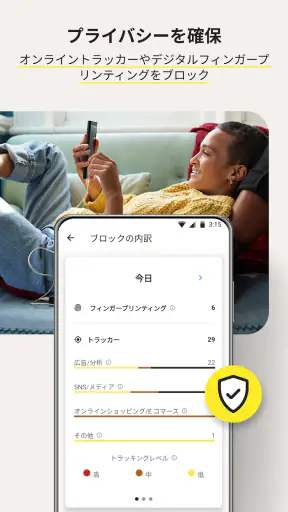 ノートン アンチトラック screenshot