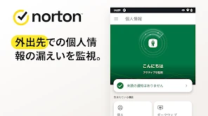 ノートン™ モニター screenshot