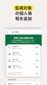ノートン™ モニター screenshot