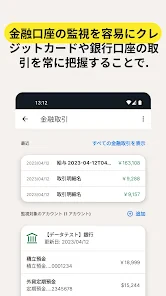 ノートン™ モニター screenshot