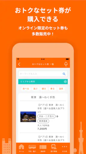 ハイウェイバス ドットコム screenshot