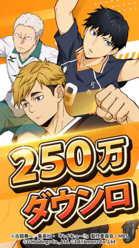 ハイキュー!! TOUCH THE DREAM screenshot