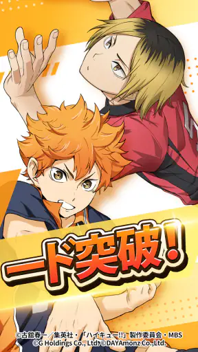 ハイキュー!! TOUCH THE DREAM screenshot
