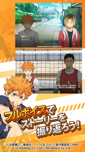 ハイキュー!! TOUCH THE DREAM screenshot