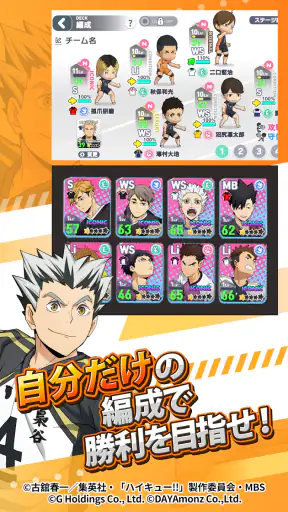 ハイキュー!! TOUCH THE DREAM screenshot