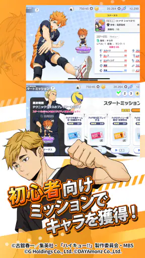 ハイキュー!! TOUCH THE DREAM screenshot