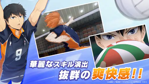ハイキュー!!FLY HIGH screenshot