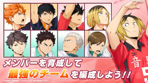 ハイキュー!!FLY HIGH screenshot