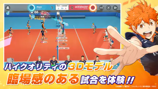ハイキュー!!FLY HIGH screenshot