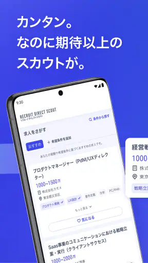 ハイクラス転職ならリクルートダイレクトスカウト：転職アプリ screenshot