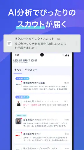 ハイクラス転職ならリクルートダイレクトスカウト：転職アプリ screenshot
