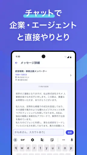 ハイクラス転職ならリクルートダイレクトスカウト：転職アプリ screenshot