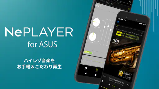 ハイレゾ再生アプリ NePLAYER for ASUS screenshot
