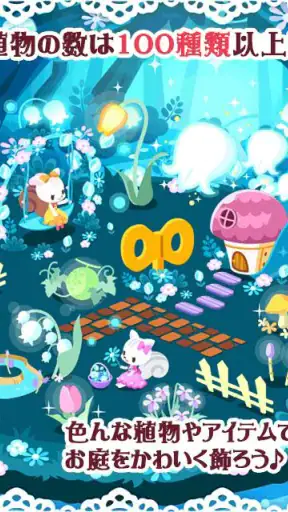 ハコニワ for Android screenshot