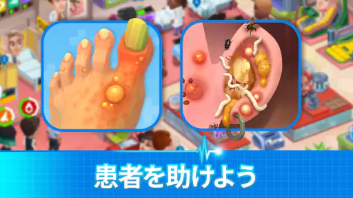 ハッピークリニック: 病院時間管理ゲーム screenshot