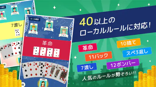 ハマる 大富豪-2～4人で対戦できる 大富豪オンラインゲーム screenshot
