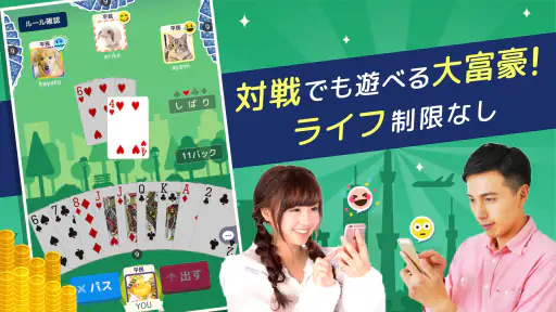ハマる 大富豪-2～4人で対戦できる 大富豪オンラインゲーム screenshot