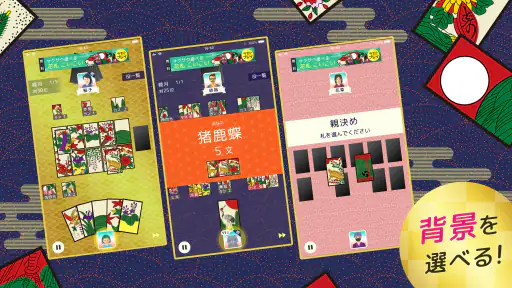 ハマる 花札 こいこい-ふたりで遊べる オンライン対戦ゲーム screenshot